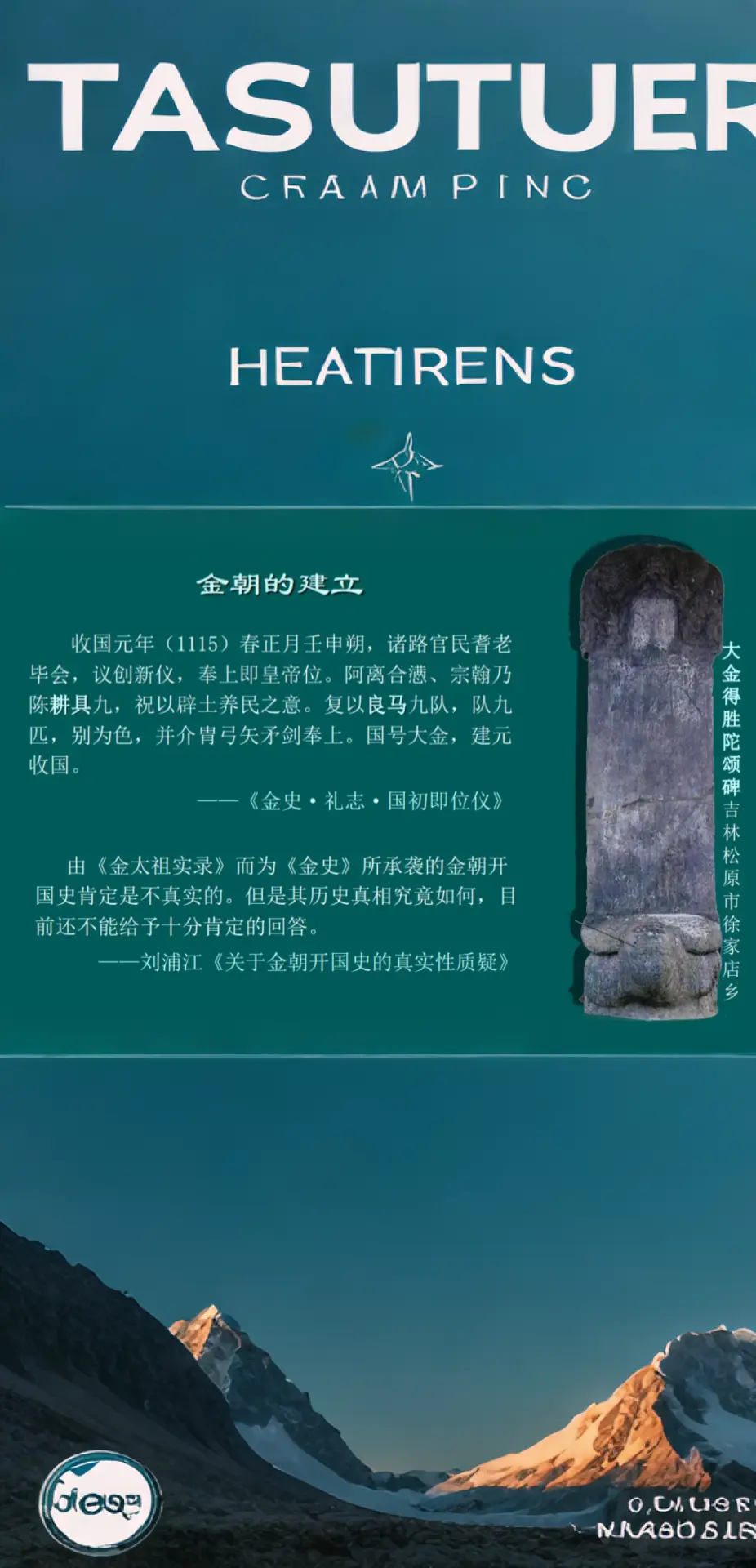 大金王朝建立