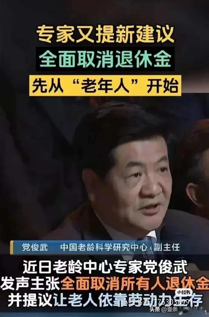 有专家建议，全面取消退休金，建议老年人通过劳动来生存，你怎么看？[泪奔]