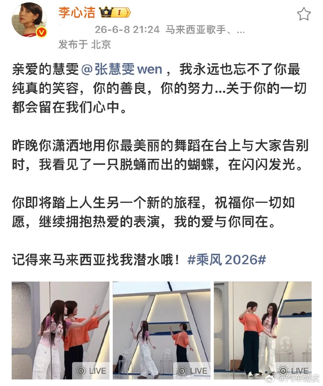 张慧雯回复李心洁李心洁发文告别张慧雯张慧雯回复李心洁：“心洁姐～认识你之前知道你