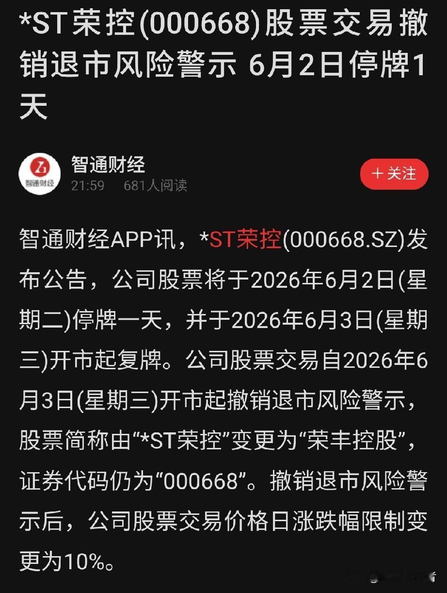 集体摘帽！4家A股公司同时撤销风险警示，6月3日正式更名
 
刚收到重磅消息！6