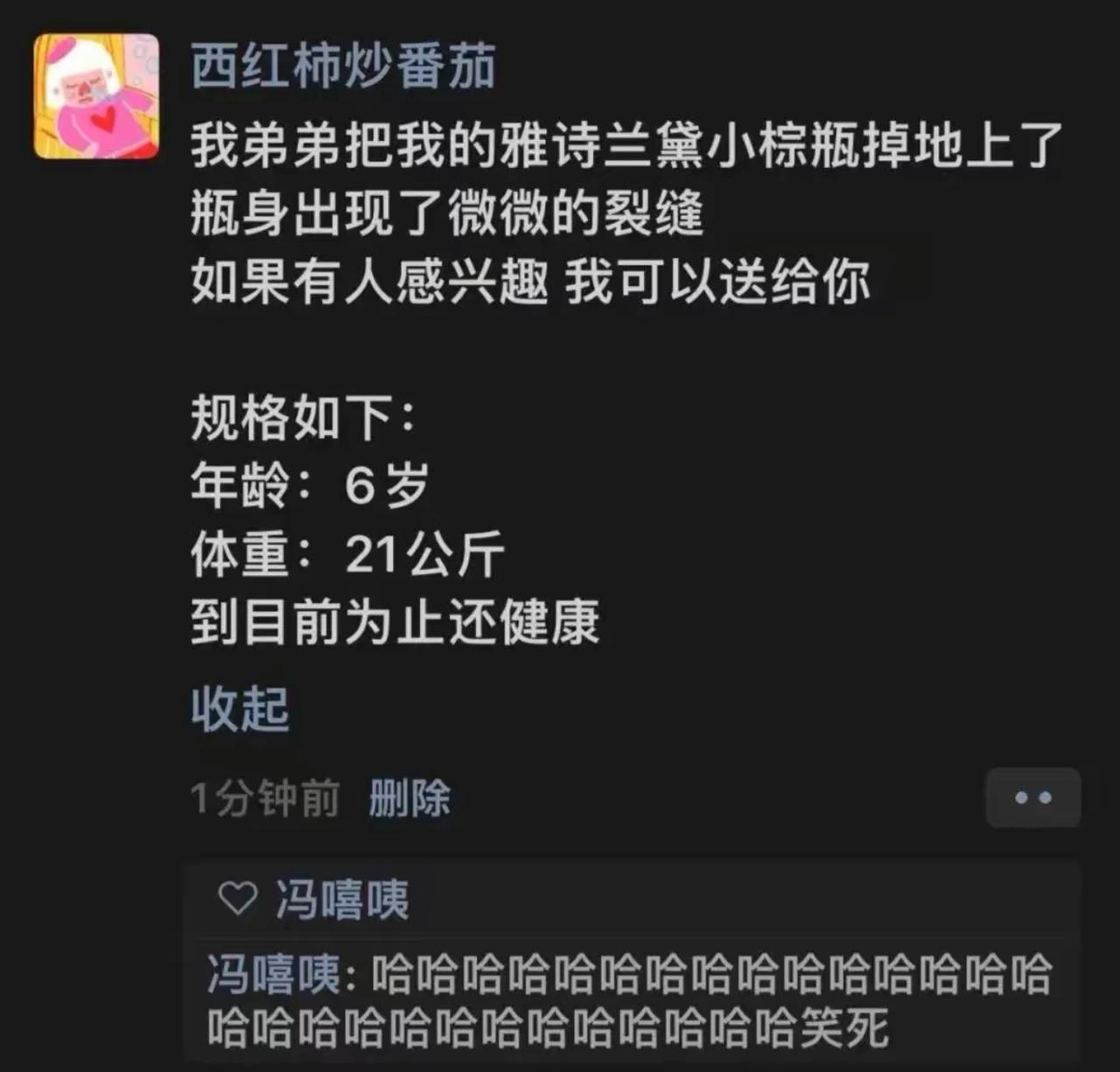 本来心疼新买的小棕瓶摔出裂纹，转念一想直接开启物品置换：摔坏精华的元凶自家六岁老
