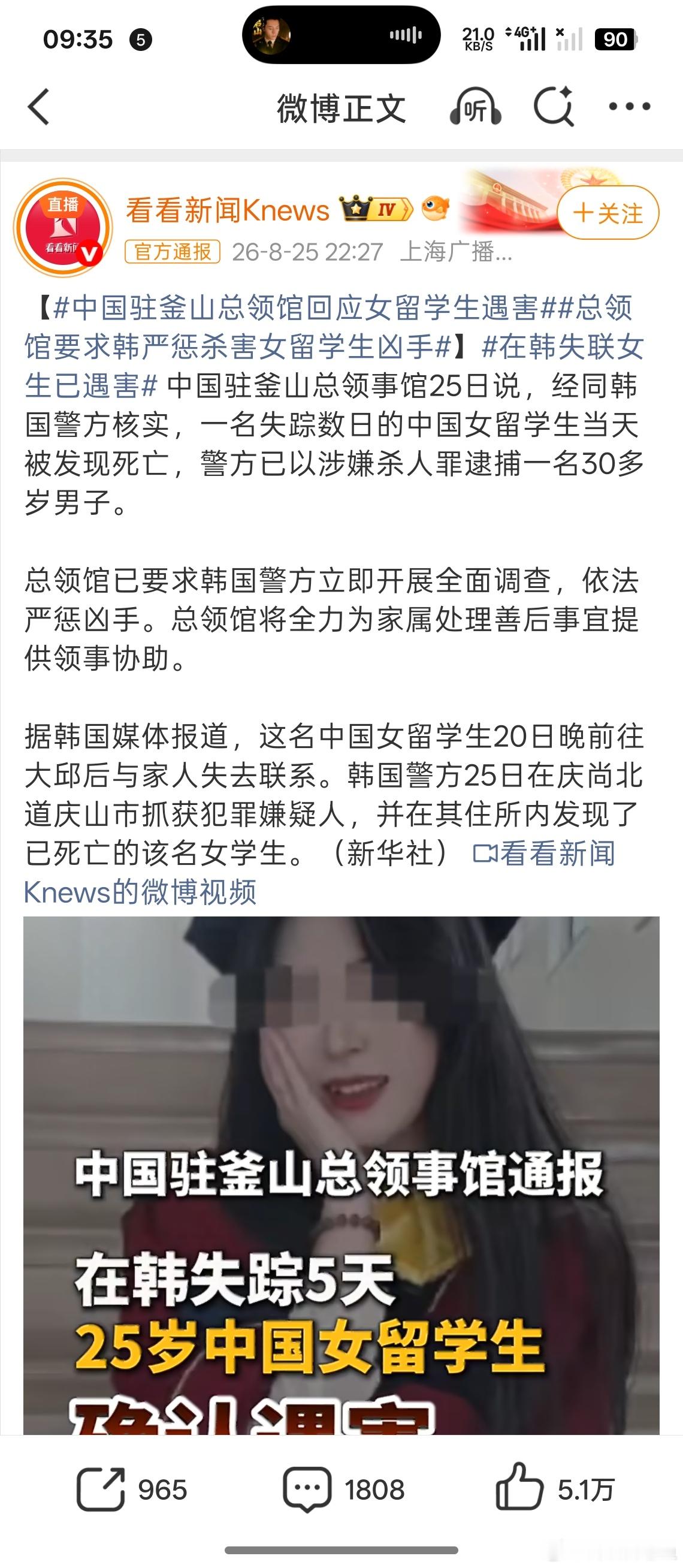 在韩失联女生已遇害 昨天还看到在寻人，今天就看到这样的消息。而且根据最新消息，最
