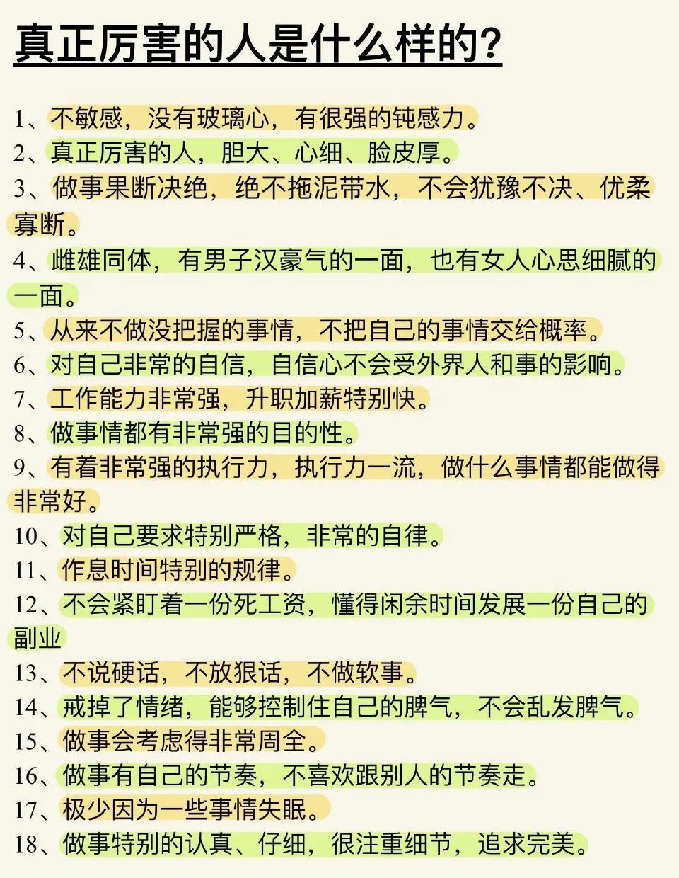 真正厉害的人是什么样的?