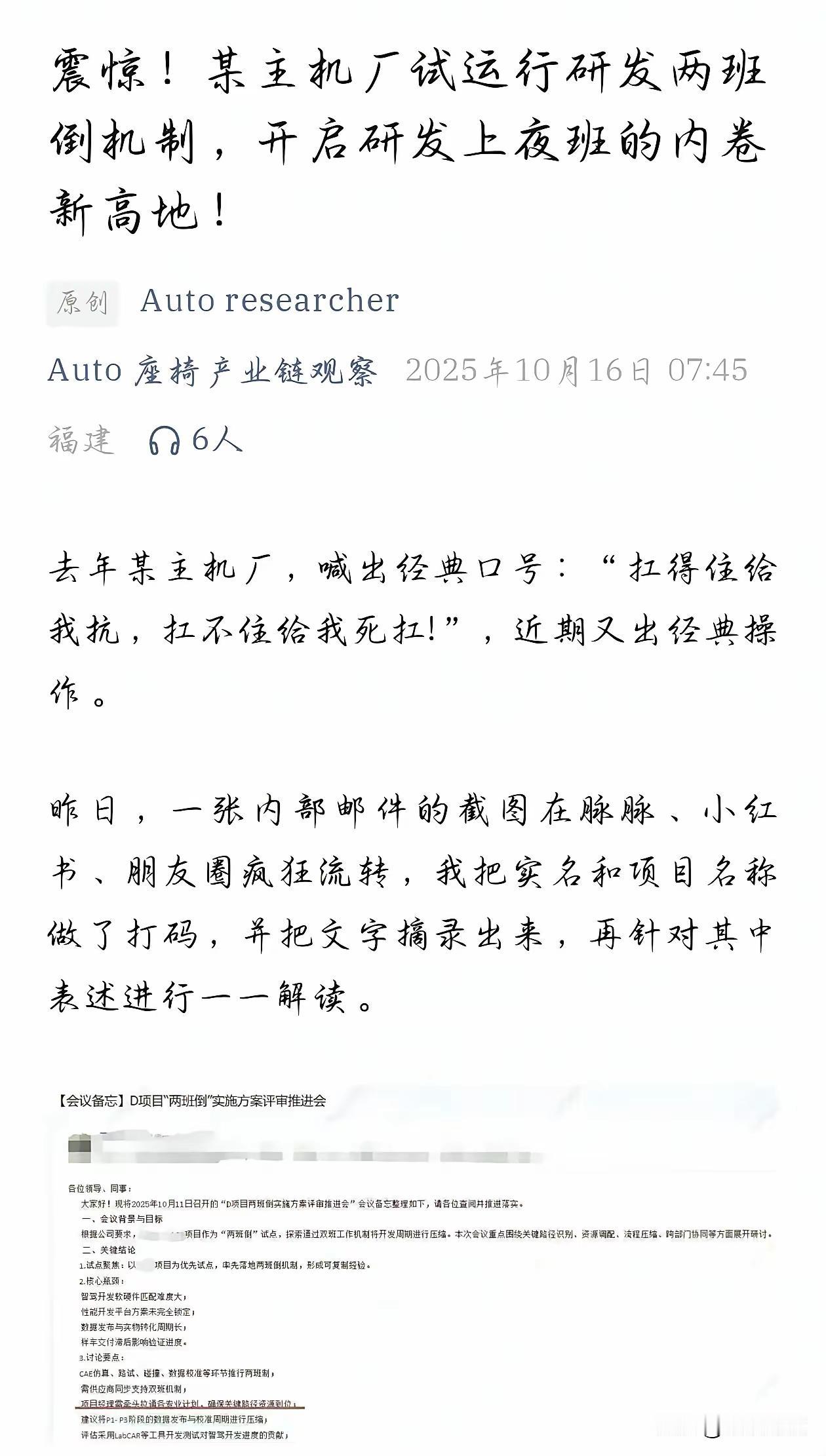 有点让我震惊，现在各家车企的研发部门都实行两班倒了，那这是否有意义呢？我发现汽车