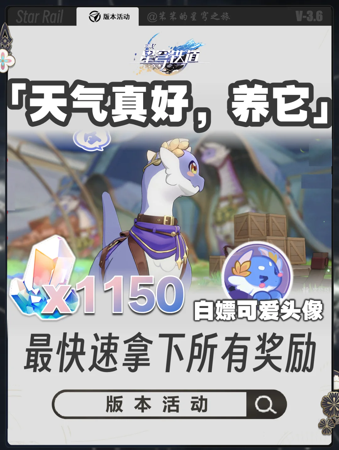 天气真好，养它！大版本活动直接抄作业