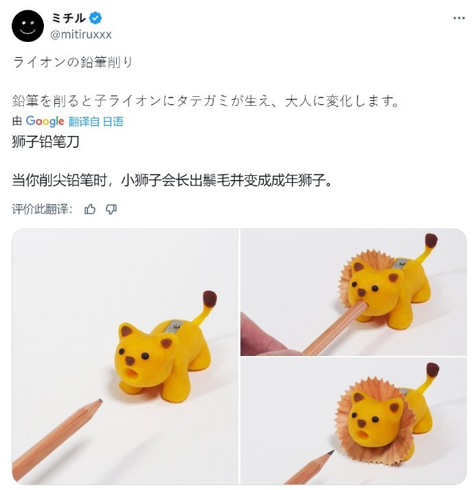 日本网友自制的铅笔刀~小狮子会长出鬃毛并变成成年狮子[兔子]   ​ ​​​