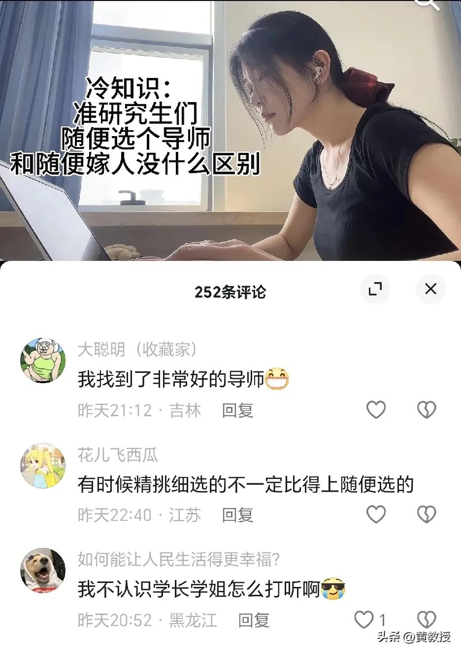 研究生选一个好的导师
如同你的再生父母
一点也不夸张
当然，导师选学生也一样
双