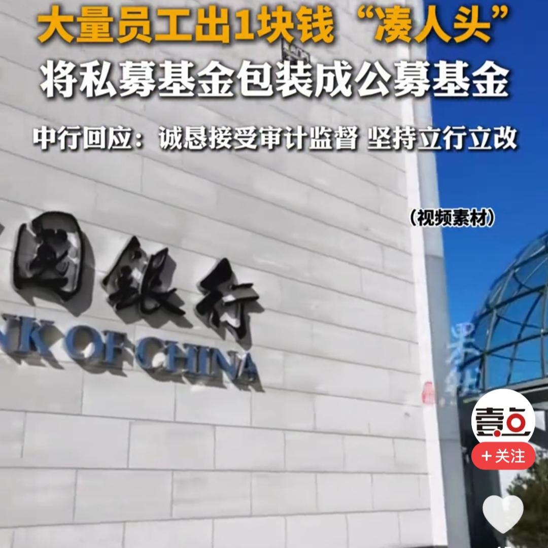 中国银行逃税20多亿，采用的手段可谓让人叹为观止。
事情曝光后，难道就一句，诚恳