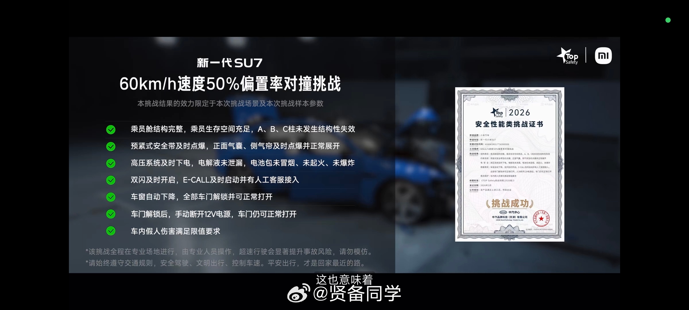 安全没有终点，安全高于一切。看到央视新闻对新一代SU7的安全测试的报道，再细看了