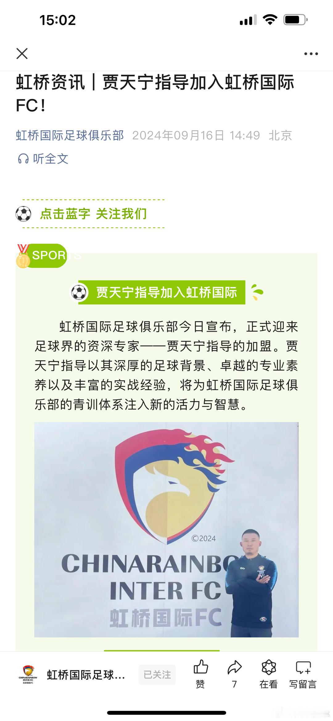 #贾天宁的进球分析##鱼念成蝶##中国足球[超话]# 修养半年，节后复出。想踏踏