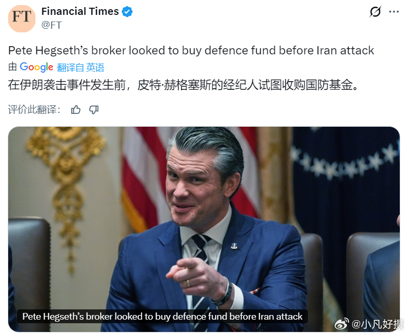 英国《金融时报》报道，美国战争部长赫格塞思在投资银行摩根士丹利的一名经纪试图在美