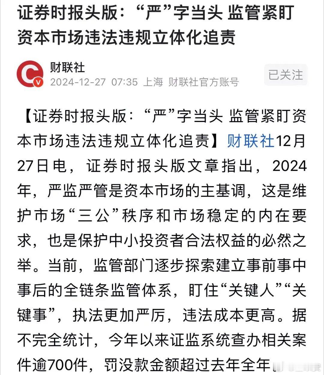 证券市场严字当头是真正的大力好：股市所有的利好刺激，都不能保证股市永远的健康成长