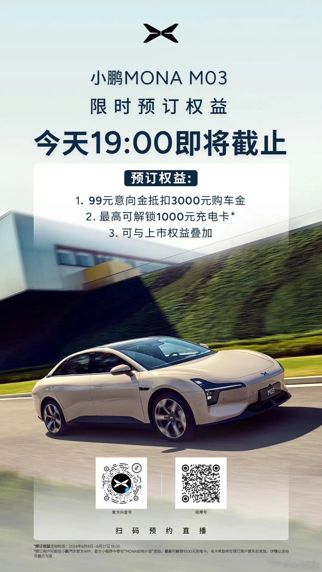 #小鹏MONA上市# 到底多少钱，等今晚吧[doge] ​​​