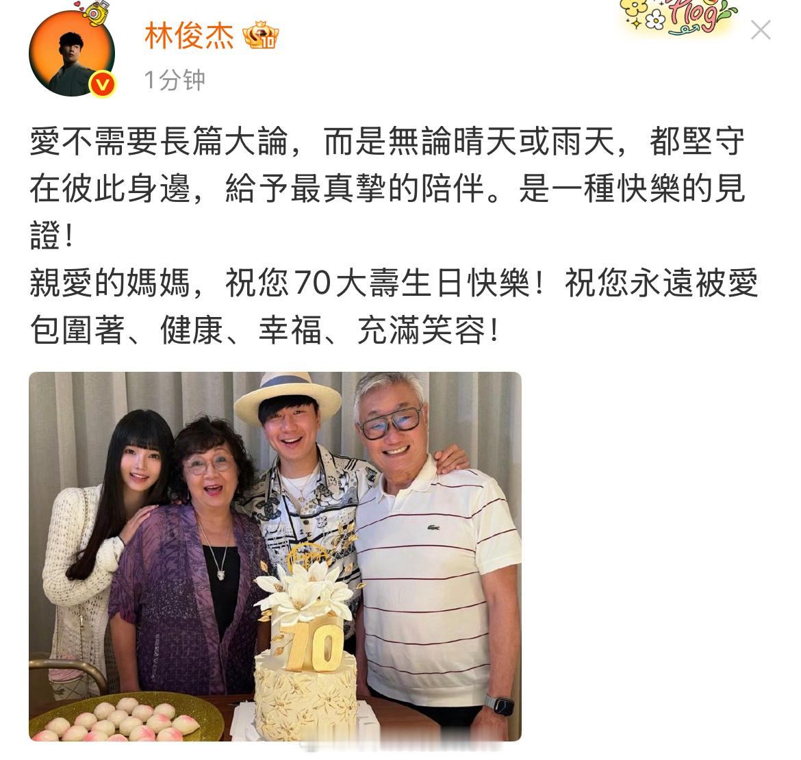 恭喜恭喜 幸福就好林俊杰女朋友好漂亮 林俊杰晒女友与家人合照林俊杰带女友给妈妈庆