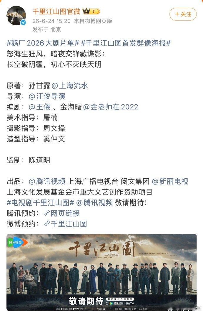 千里江山图海报站位千里江山图站位 千里江山图站位，速速抬上来！ 
