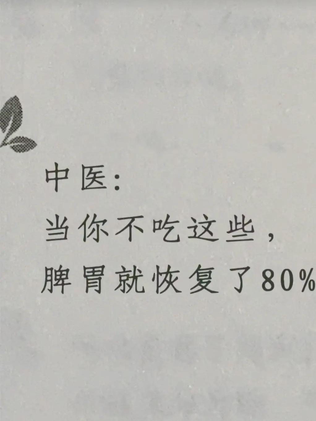 饮食有节。“节饮食乃却病之良方。” 人的胃口就这么大，过量饮食只会让我...