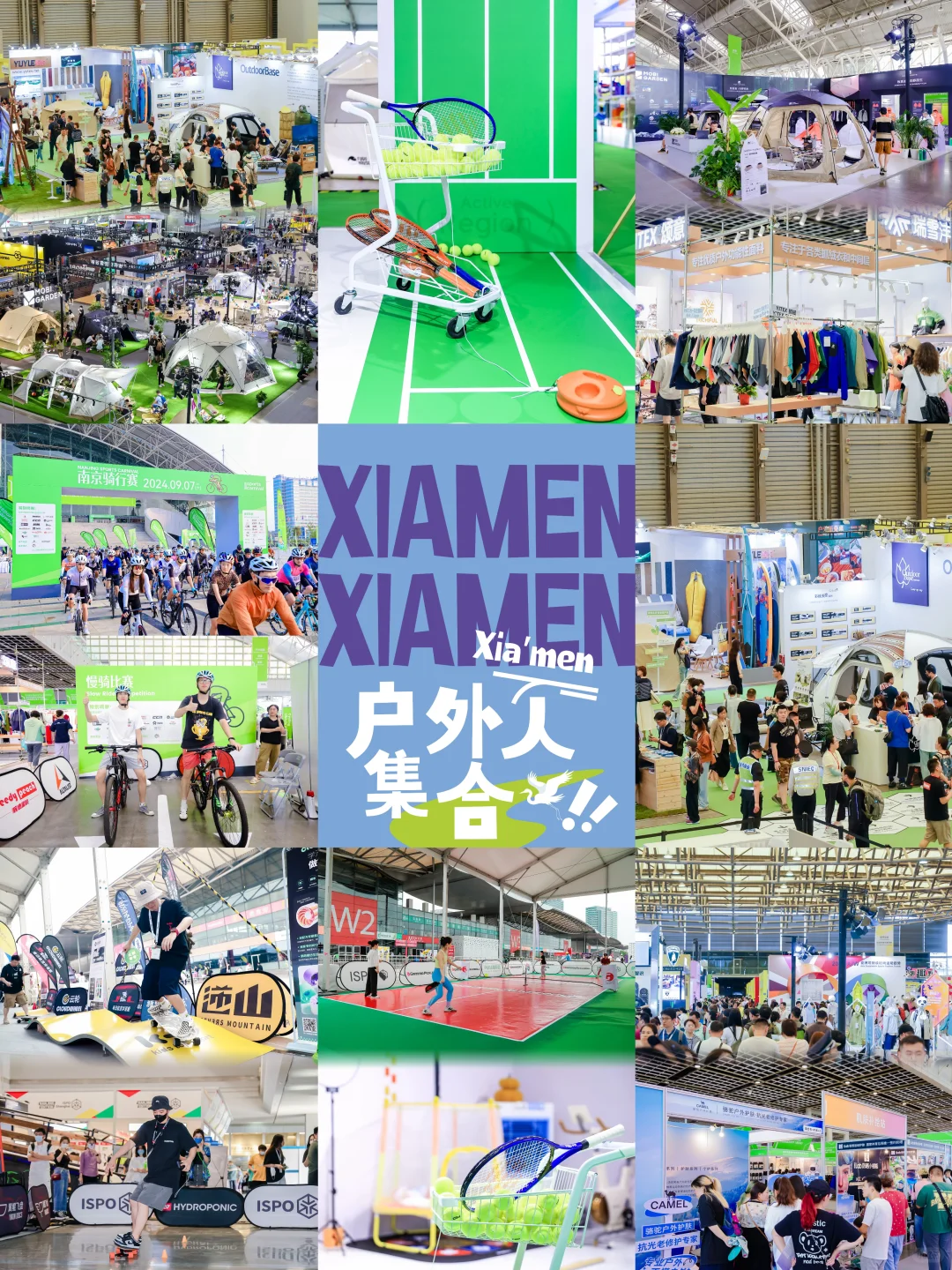 厦门首次登陆！！运动时尚及户外生活展！