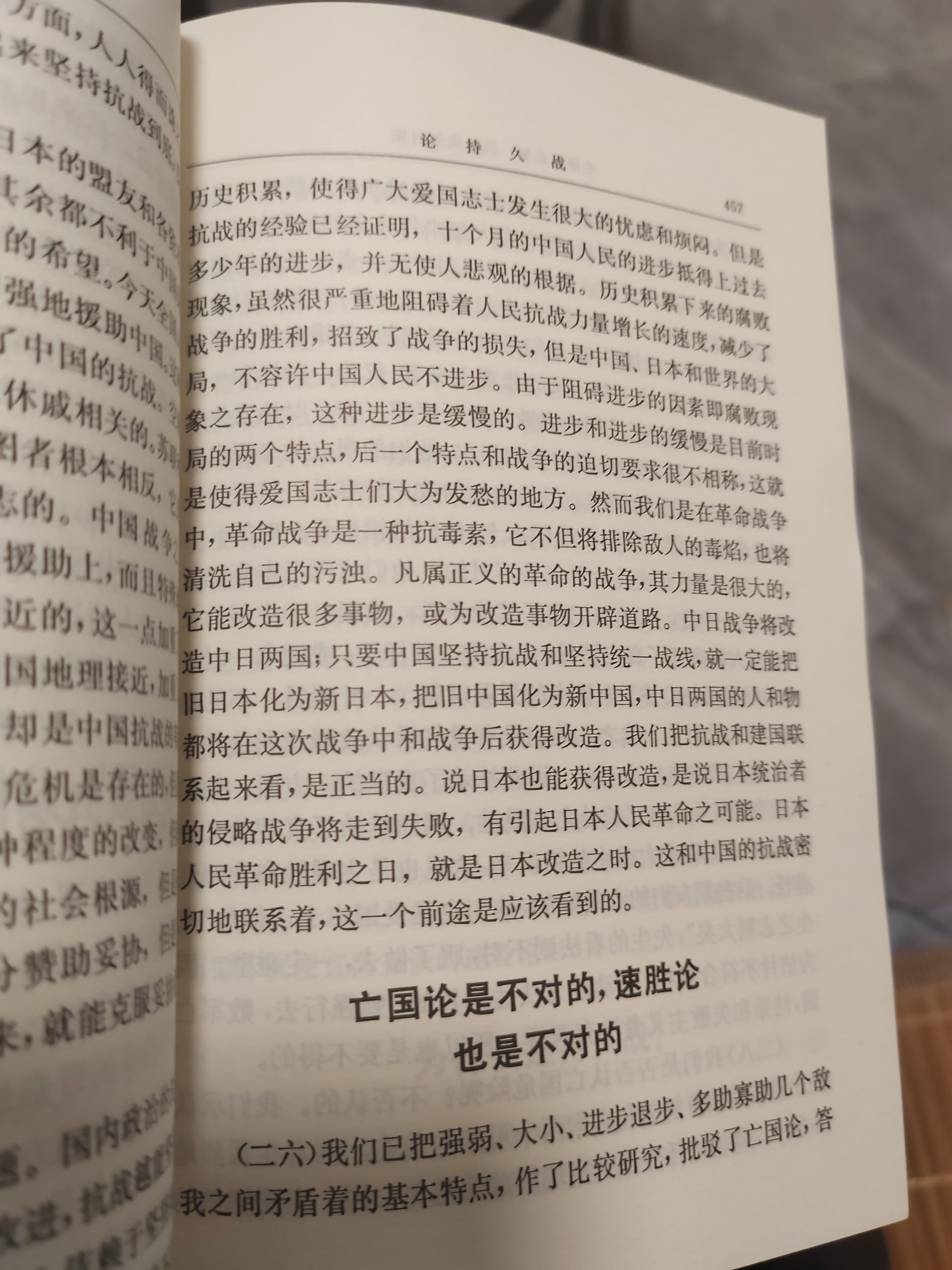 拜读教员论持久战[鲜花][鲜花][鲜花] ​​​