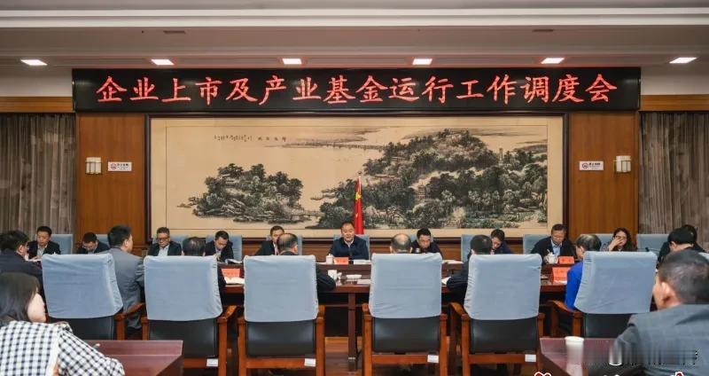  朱健召开专会调研衡阳上市公司及产业基金运行，衡阳上市公司还是太少了，加油！#城