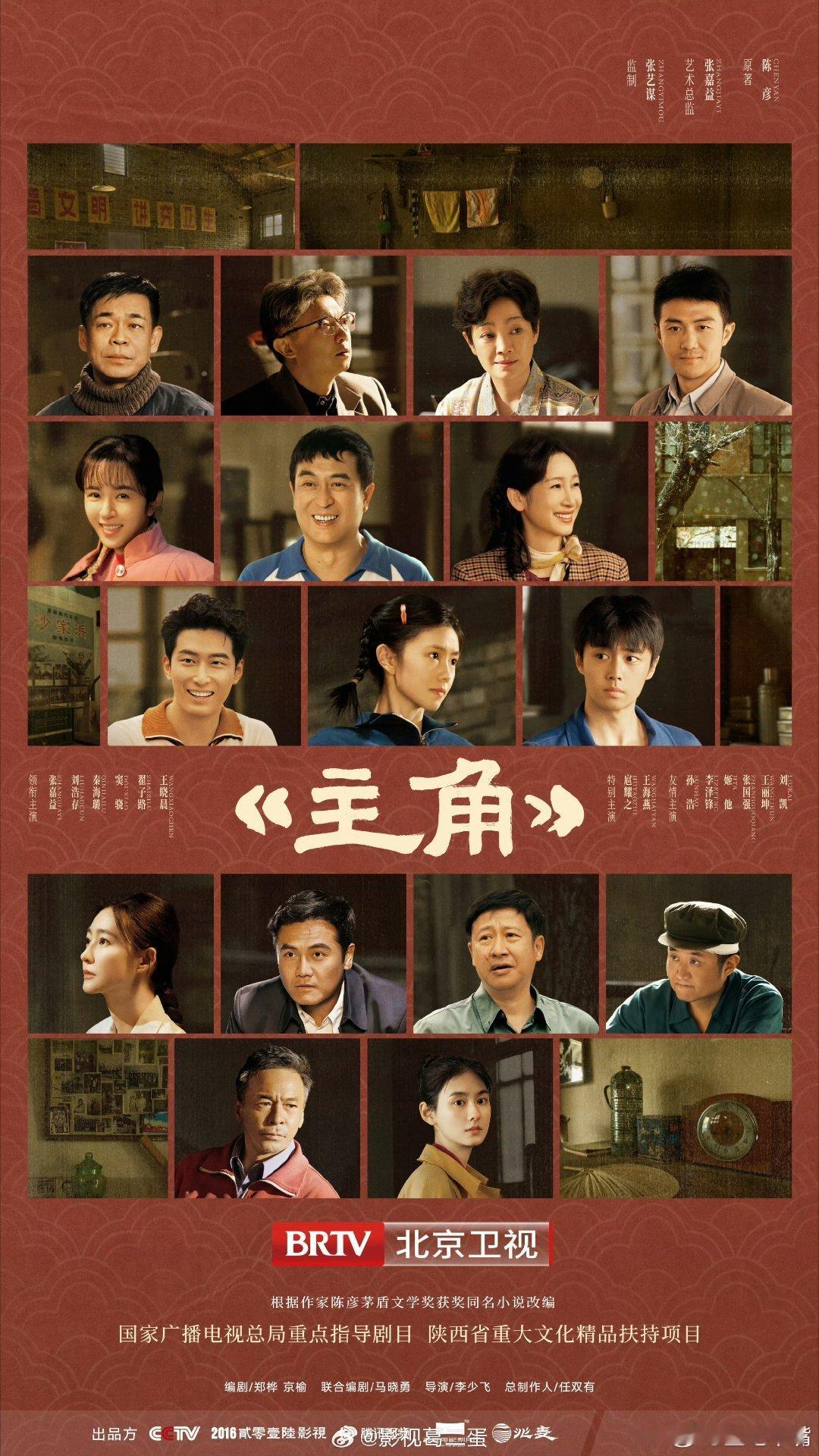 主角热度张嘉益秦海璐《主角》今晚东方卫视北京卫视黄金档1.5轮播出，来压收视率！
