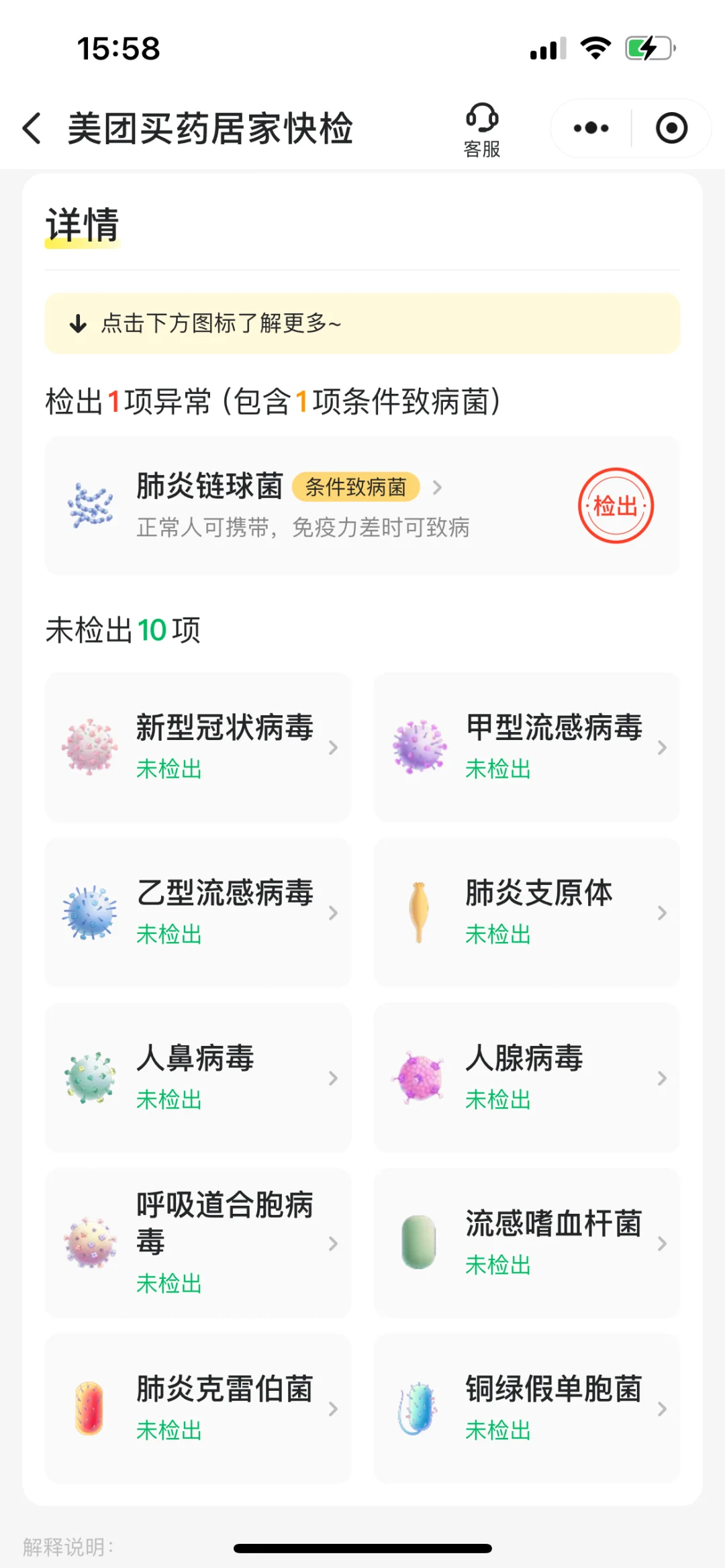 当我抱着猎奇心态，尝试了美团自检