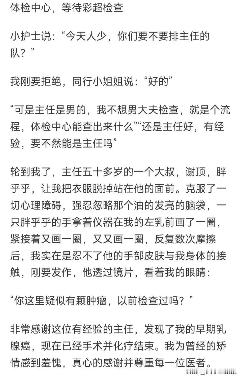 说说你体检时遇到的最尴尬的事情？体检结论告知书