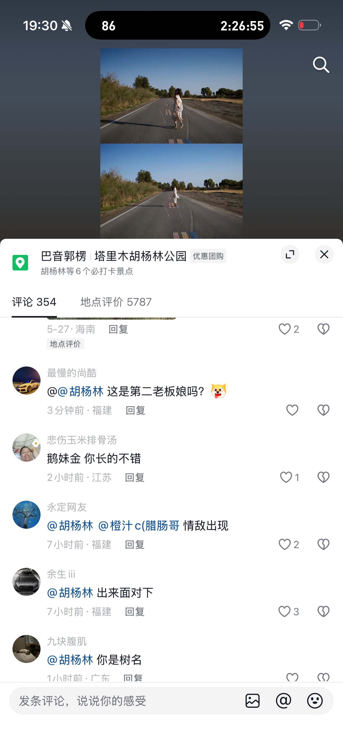 抖音里一个女孩子到胡杨林景区拍了一张张照片发了抖音，评论区几百个网友在