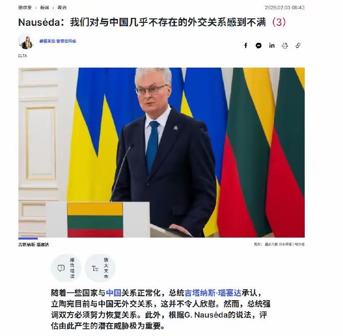 近日，立陶宛总统瑙塞达反复对媒体表示，对立陶宛与中方之间“几乎不存在”的外交关系
