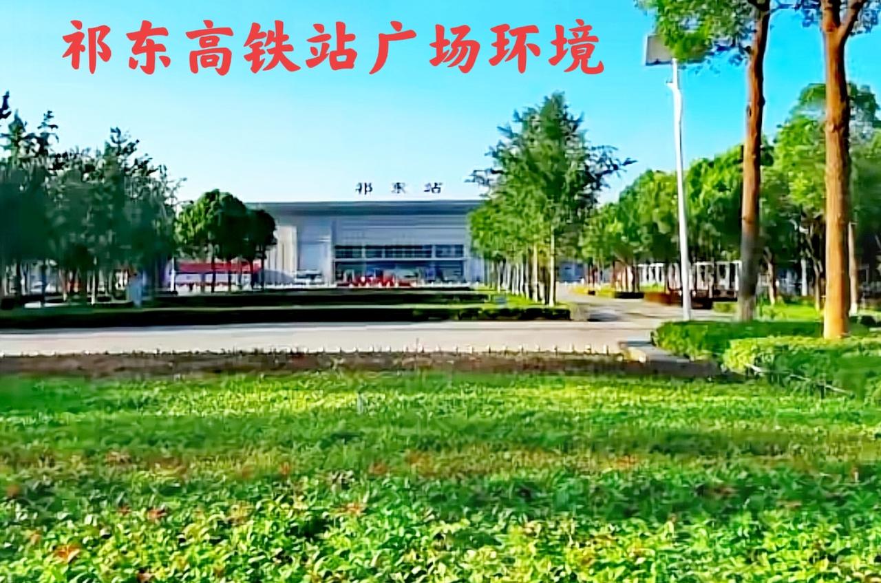 说实话，其实祁东高铁站真的很方便，不管祁东高铁站以后加不加车次，对于祁东目前的人
