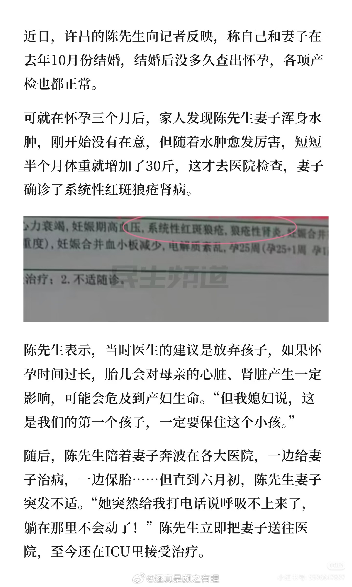 25岁女子为保胎多器官衰竭进ICU25岁女子为保胎多器官衰竭进ICU，这种新闻到