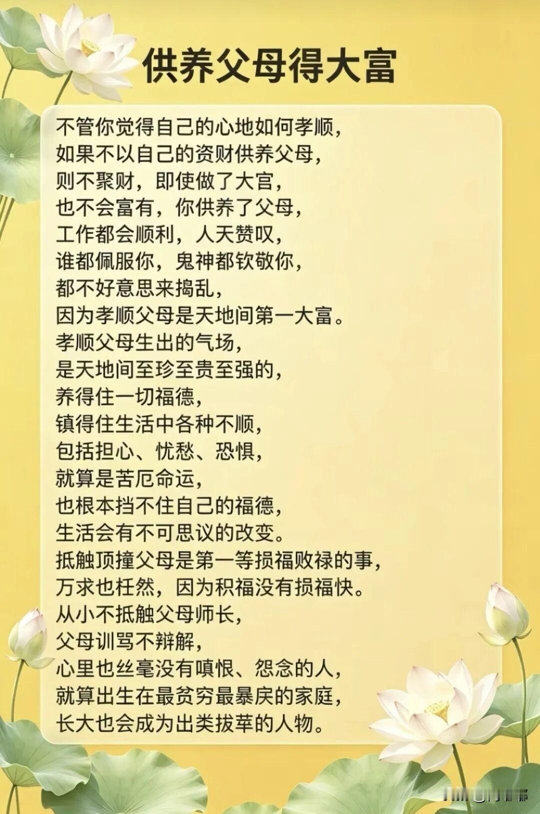 供养父母得大富。[祈祷]这句话很多人听过，但容易理解偏了，它不是说你给爸妈钱就可