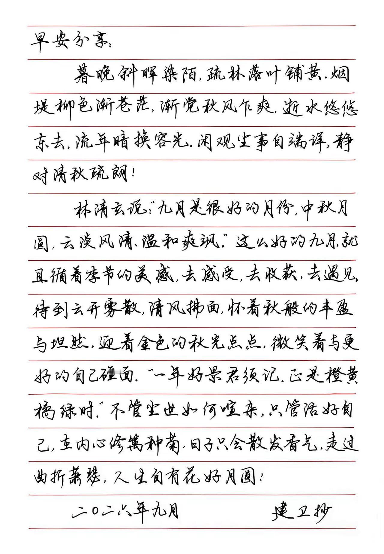 手抄经典 练字是一种文化素养