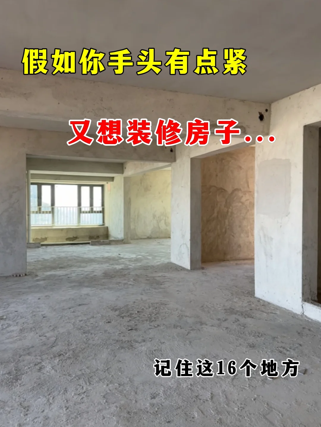 假如你手头有点紧，又想装修房子...