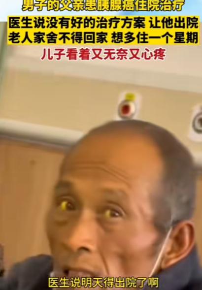 [微风]“这就是穷人的悲哀！”2023年11月，江苏一大爷确诊为胰腺癌，医生劝他