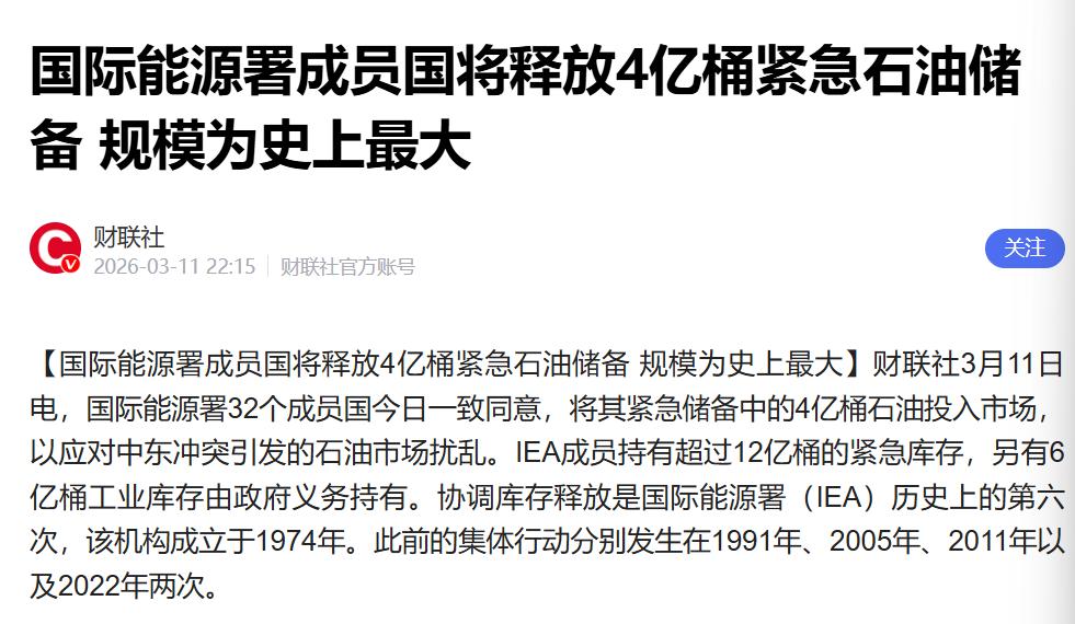 4亿桶！史上最大规模紧急石油储备释放，折射石油危机加剧。
国际能源署32个成员国