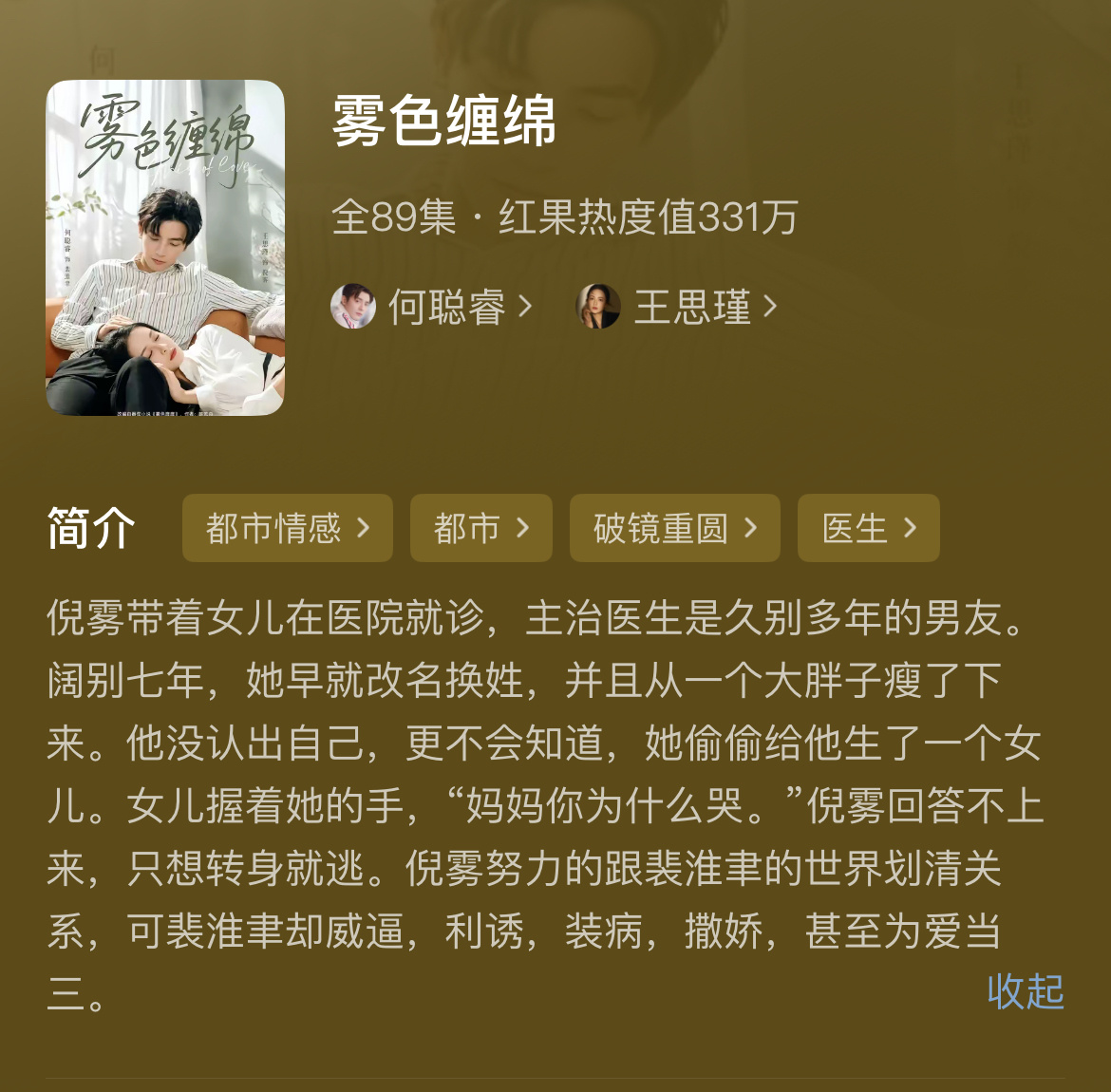 好了，第三版本雾色缠绵看完了，没有能超越第一版了！ [无聊]别拍了好嘛！ 都说了
