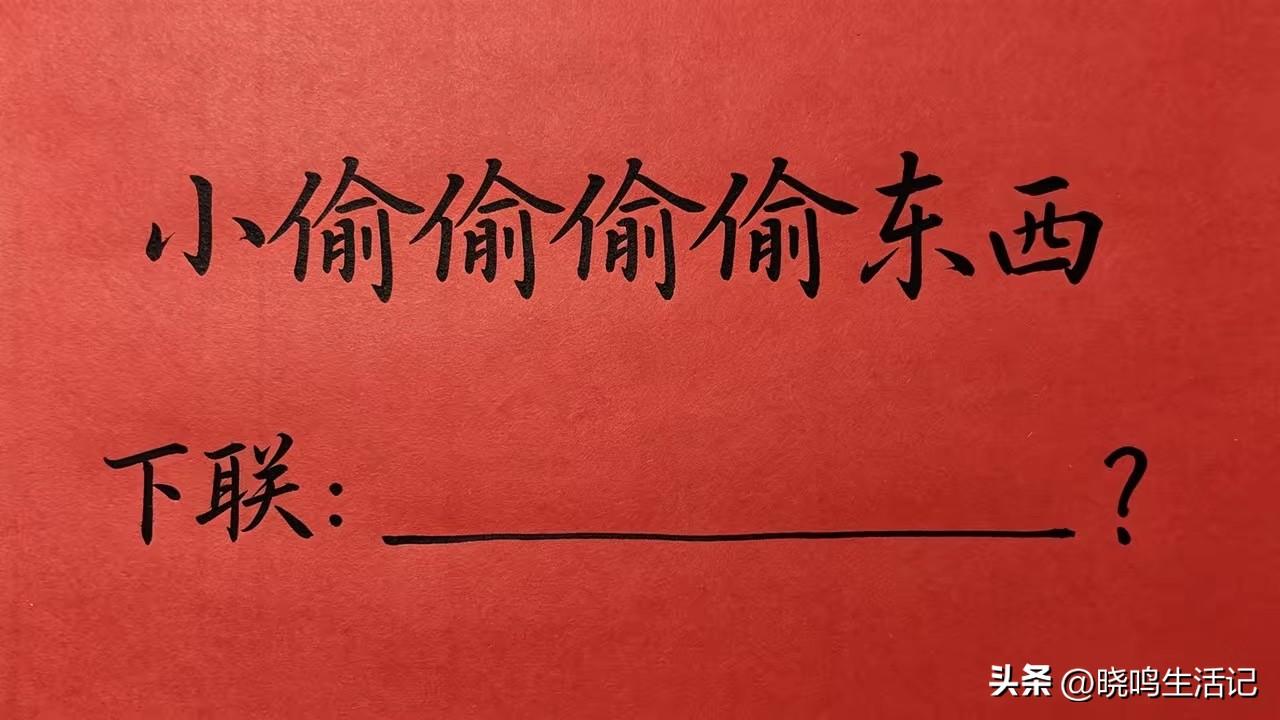 看起来很简单，其实很多人都对不上来。