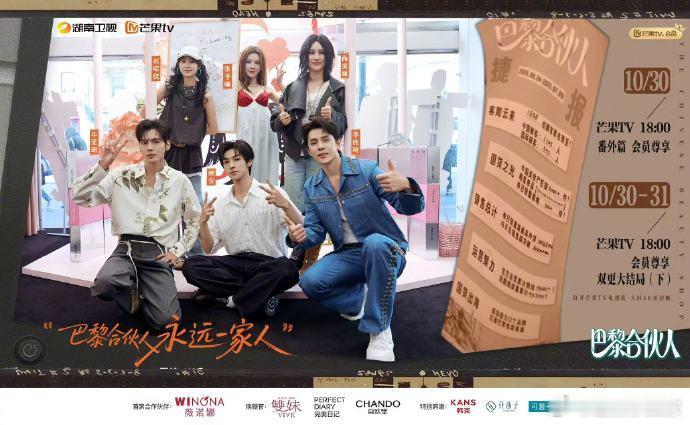 巴黎合伙人收官 终极冲刺圆满落幕！尚雯婕的法语沟通、李佳琦的渠道突破、毕雯珺张予