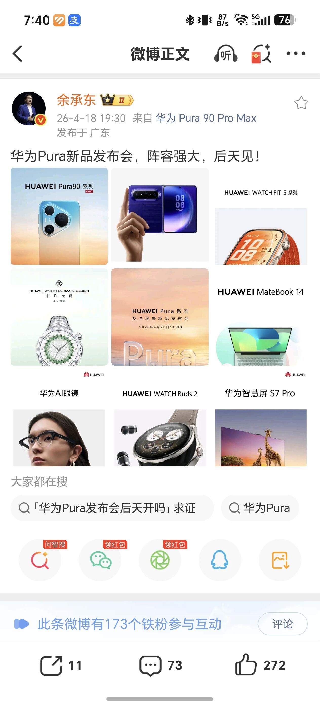 华为这么多新品，今天就发布啦！你最期待哪款？我最期待的就是pura X max和