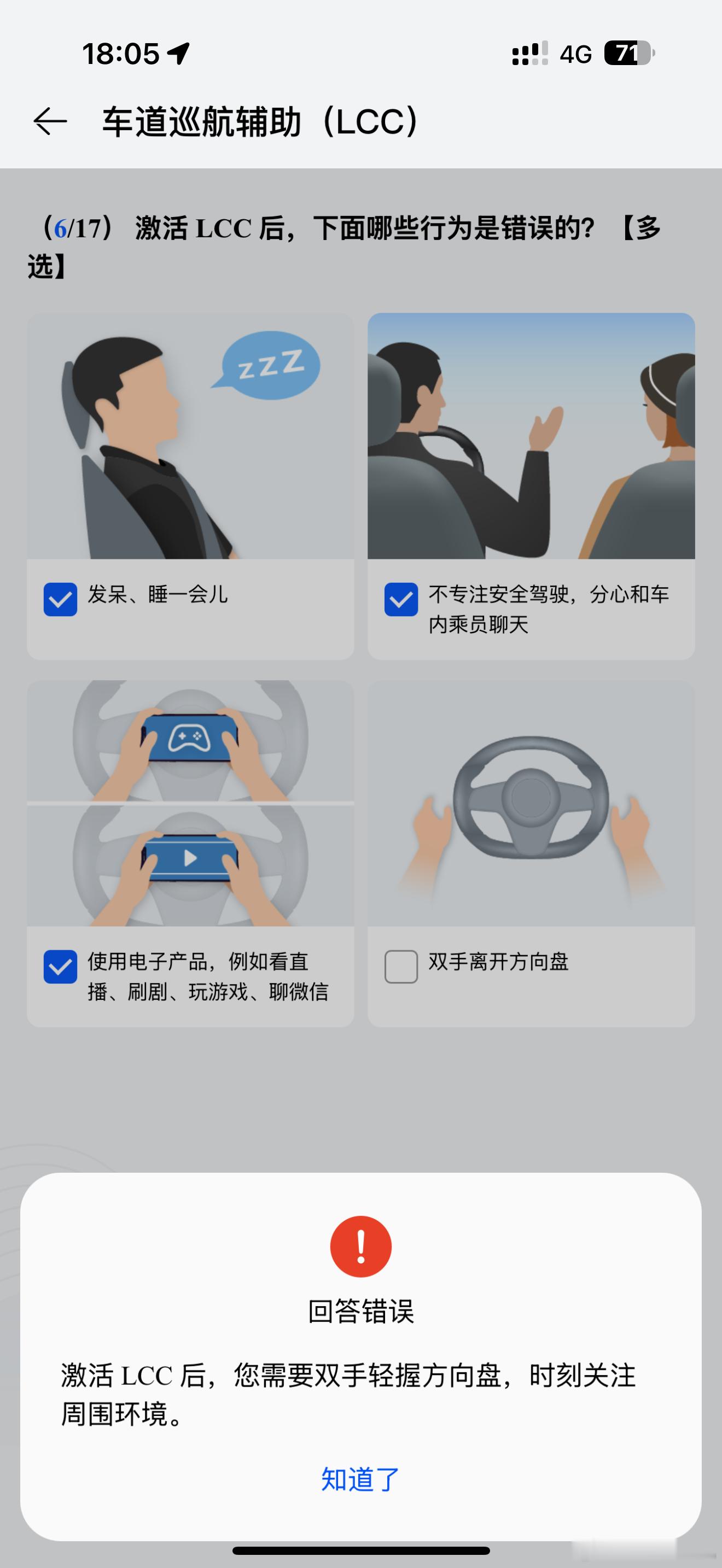 大熊我听你的选了离开方向盘，为啥不给我通过？到底应该听鸿蒙的，还是听你的啊[怒]