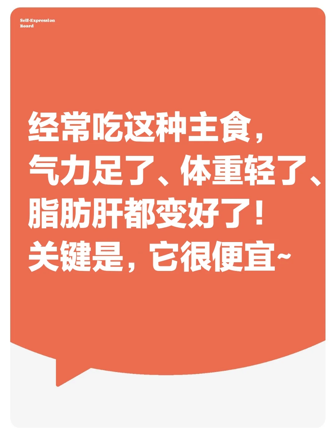 常吃这主食，气力足、体重轻了、脂肪肝……