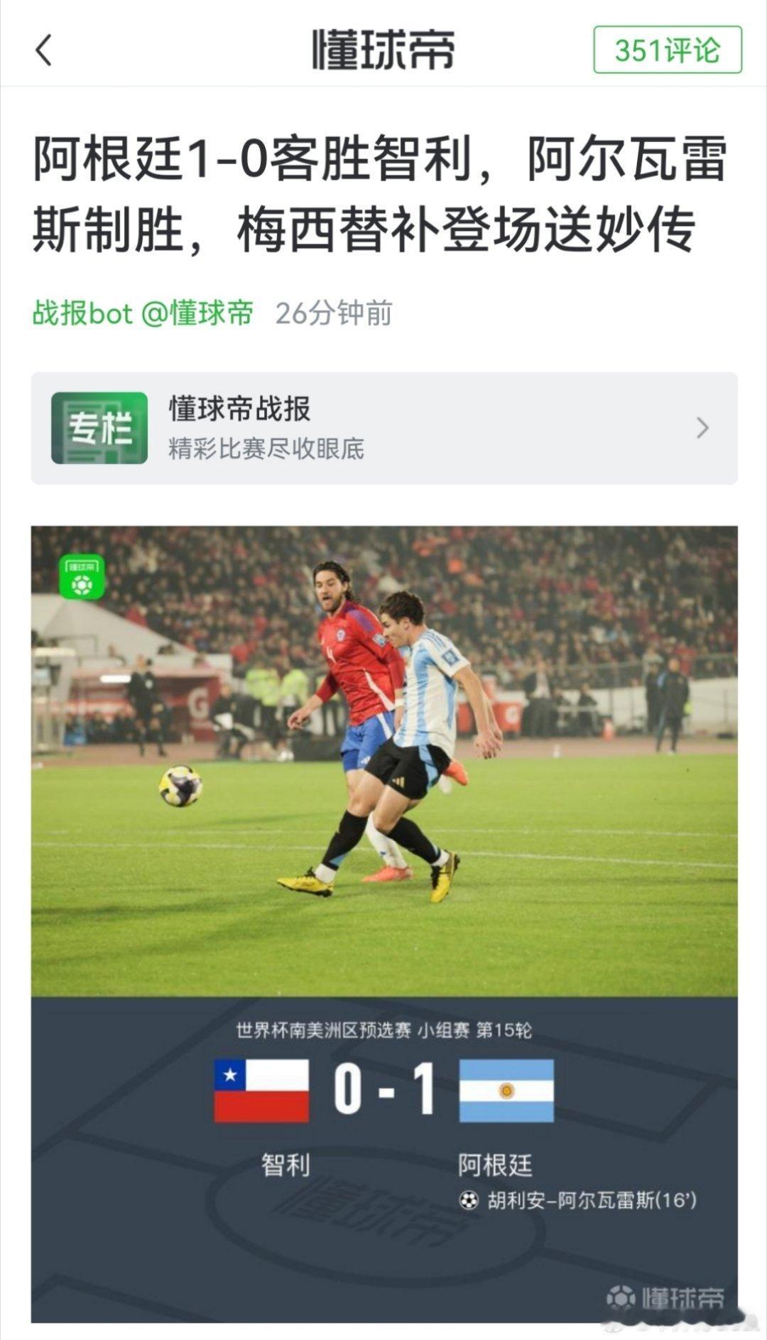 这标题起的。。我以为左边助攻的是他呢，纯闹麻了智利0比1阿根廷梅西 ​​​