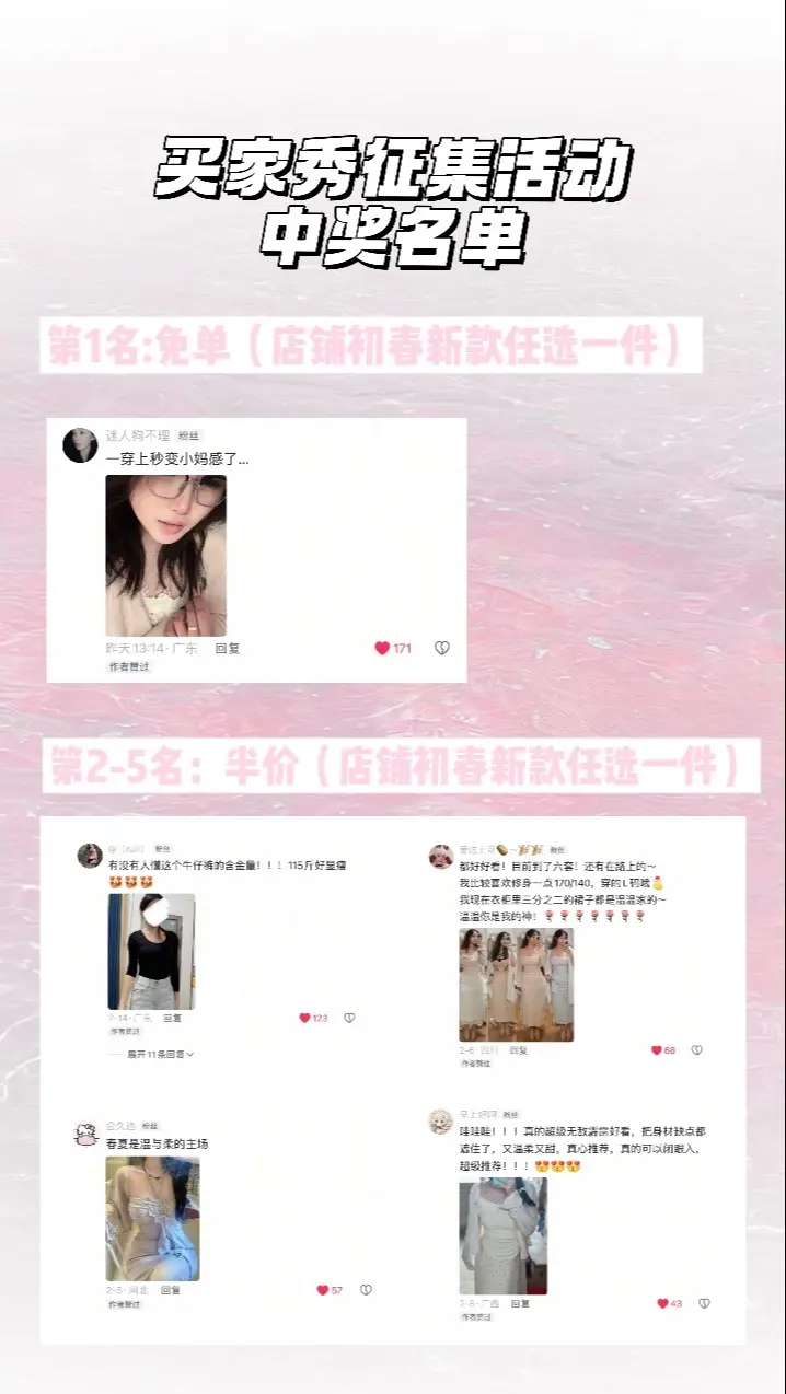 来～来认领～恭喜以上中奖的姐妹们！请按照活动规则自行找客服兑换相应奖励哦～