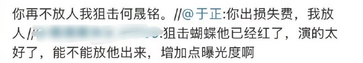 狙击何晟铭我笑吐了。。。于正 周柯宇