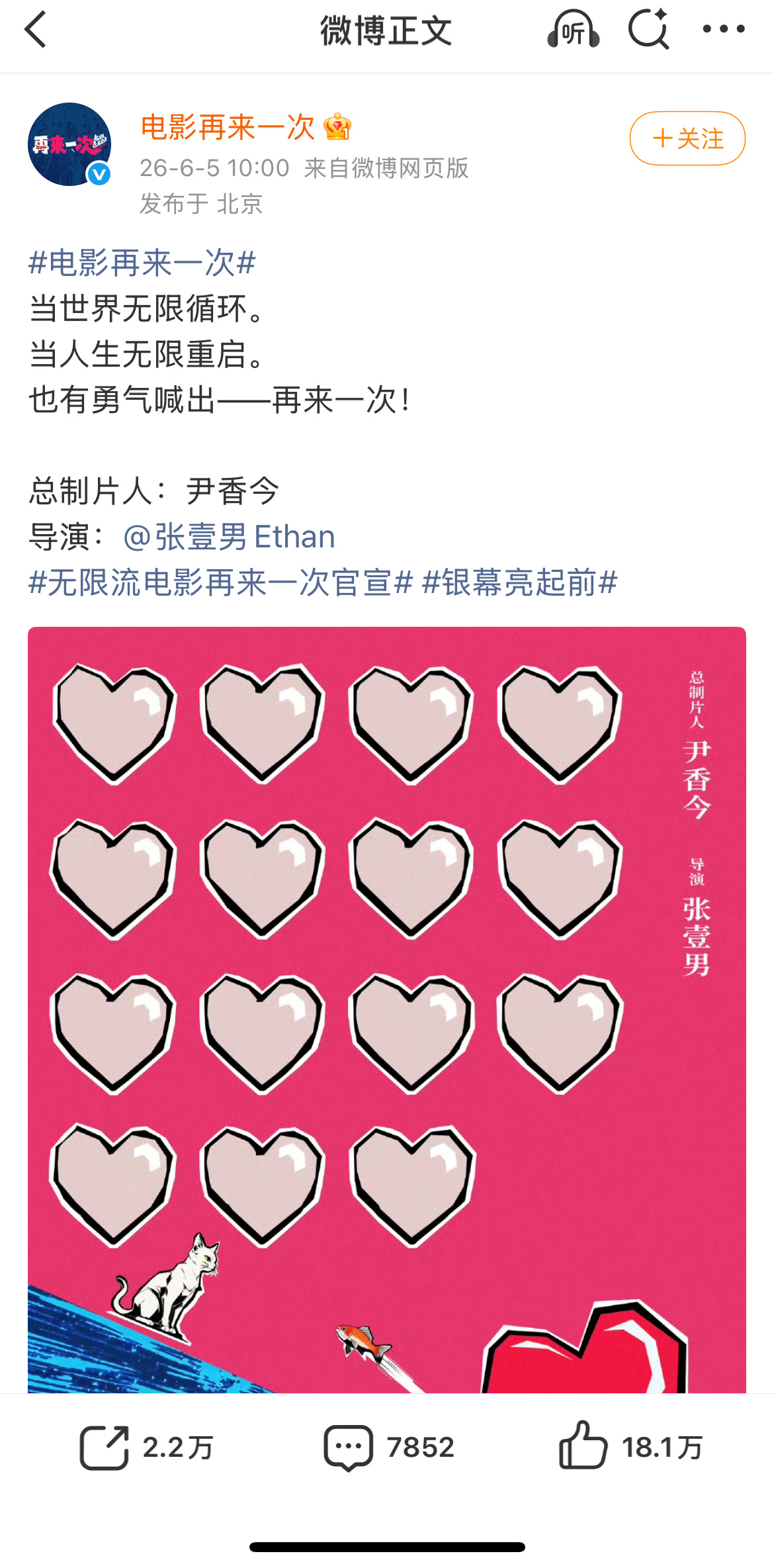 范丞丞赵今麦今天新电影《再来一次》官宣 但是没有官宣演员 这俩番位怎么排？