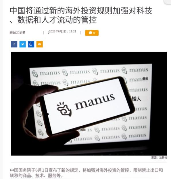 日本天塌了，中国新规

6月1日，中国进一步升级对外投资监管新规，全面禁止管控清