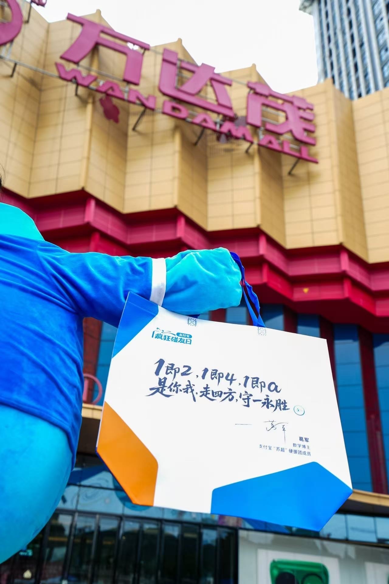 百店发支付宝助威袋为南京队加油支付宝疯狂碰友日 聚焦苏超精彩赛事，为南京队送上满