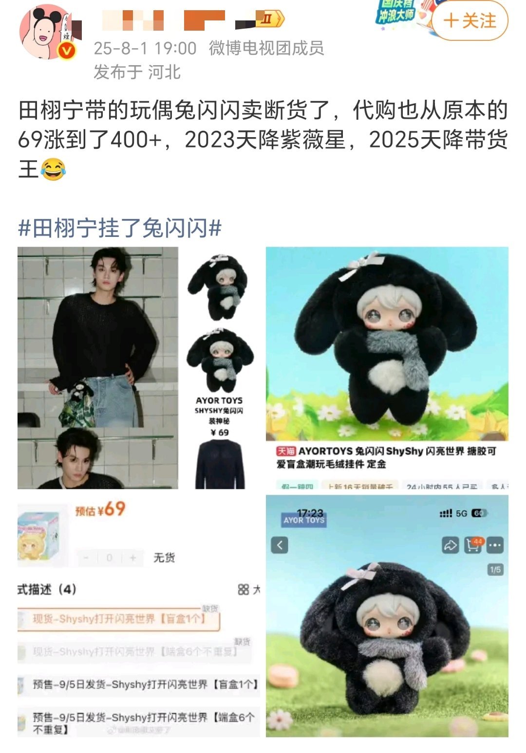 田栩宁带货力田栩宁流量这么大，商业价值还需要质疑吗？宁宁大王只是带了个玩偶兔闪闪