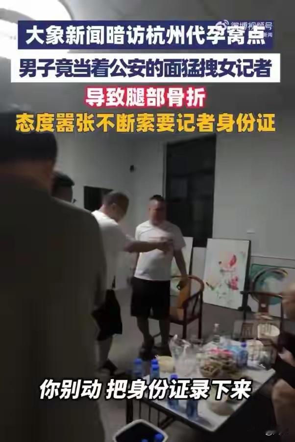 无视国法！杭州非法代孕窝点曝光，现场大量胚胎，女记者被打骨折，这种行为真的太可耻