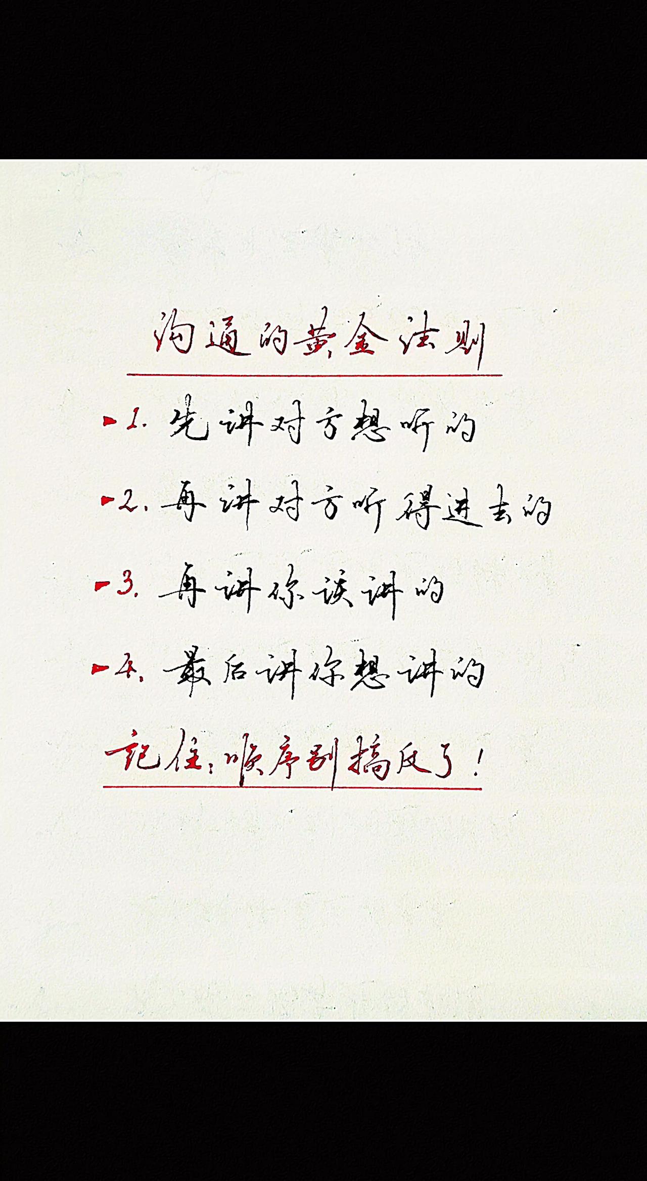 玩法达人中心入口 人生感悟智慧人生 聊天技巧 手写文字